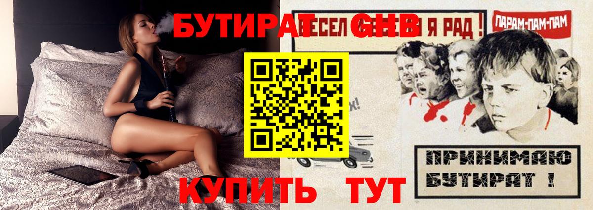 Солнечногорск  БУТИРАТ оксибутират  Вход с VPN 