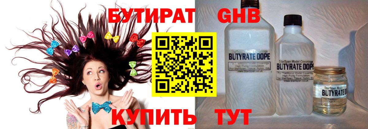 БУТИРАТ бутик  БУТИРАТ  Солнечногорск 