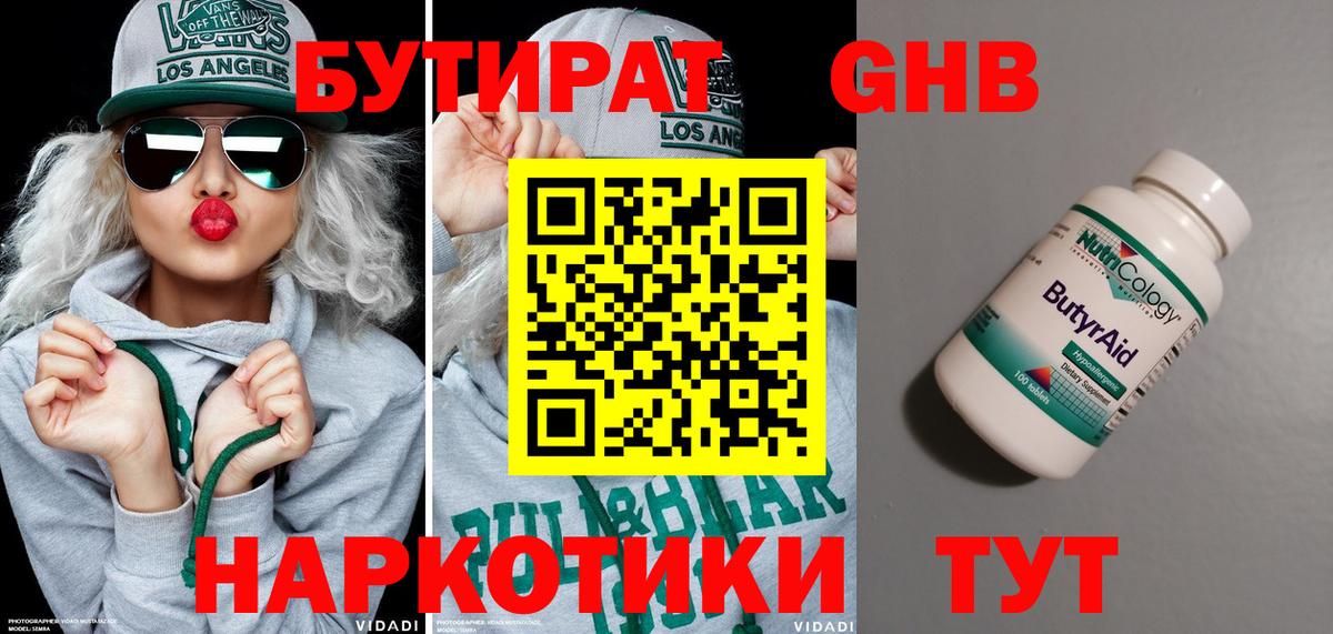 БУТИРАТ BDO Солнечногорск