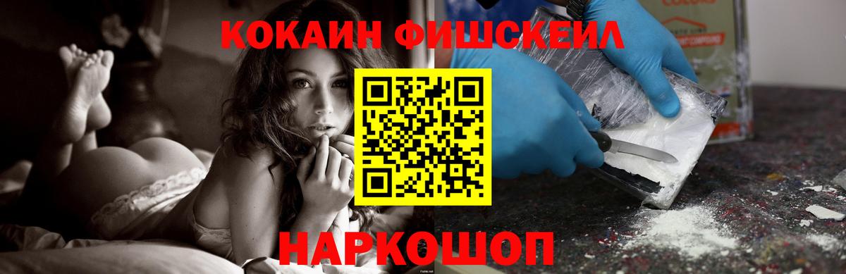 купить   Кокаин Fish Scale  Солнечногорск  COCAIN  Вход с VPN  Кокаин Боливия 