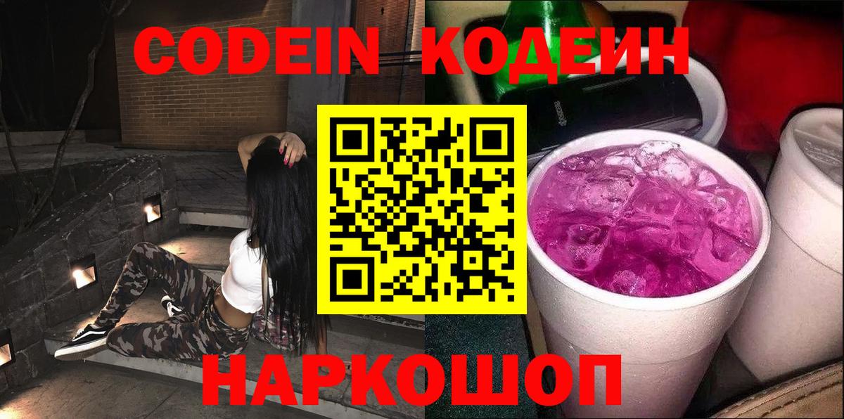 Кодеиновый сироп Lean Purple Drank  Солнечногорск 