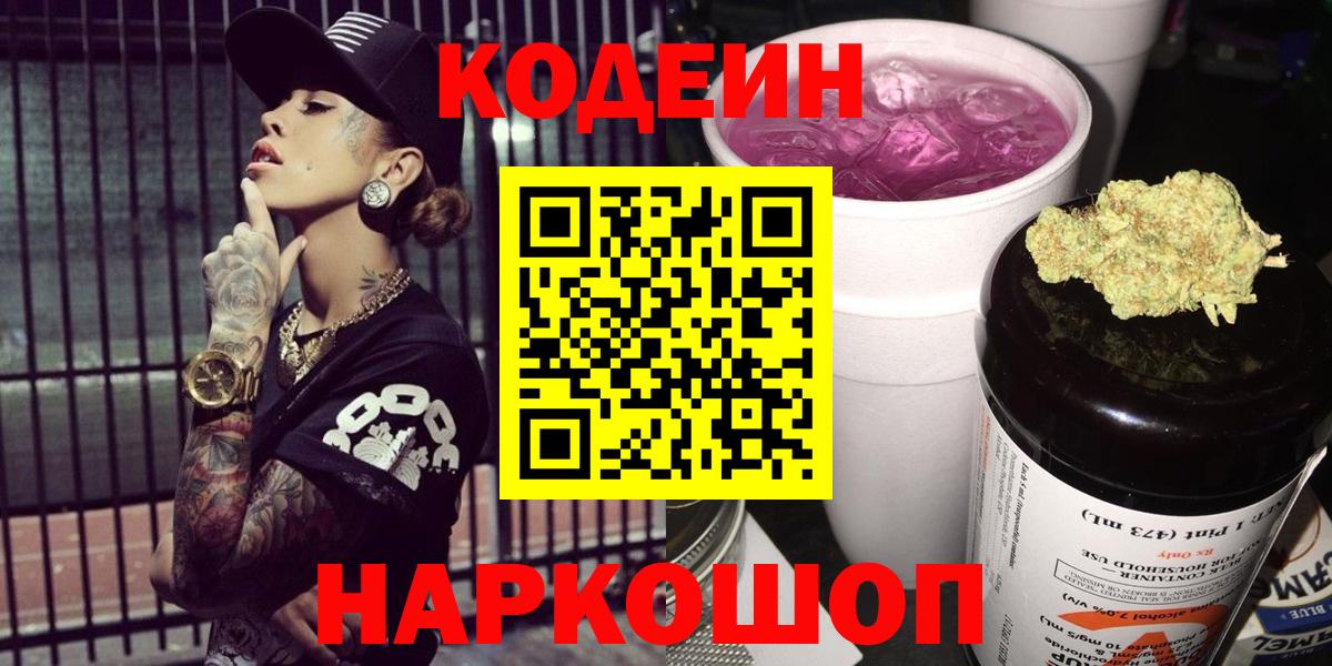 Кодеиновый сироп Lean Purple Drank Солнечногорск