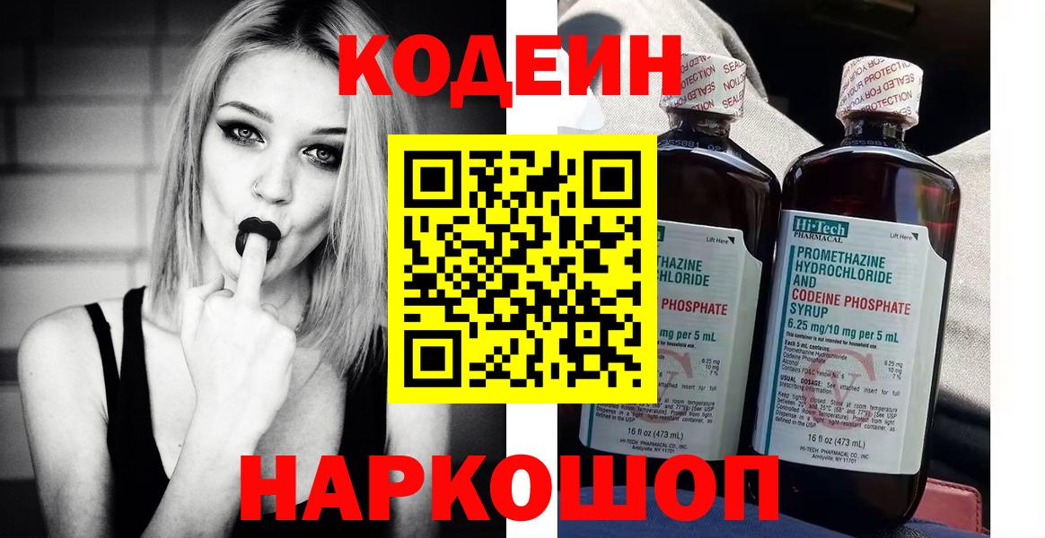 Солнечногорск  Кодеиновый сироп Lean напиток Lean (лин)  Вход с VPN 
