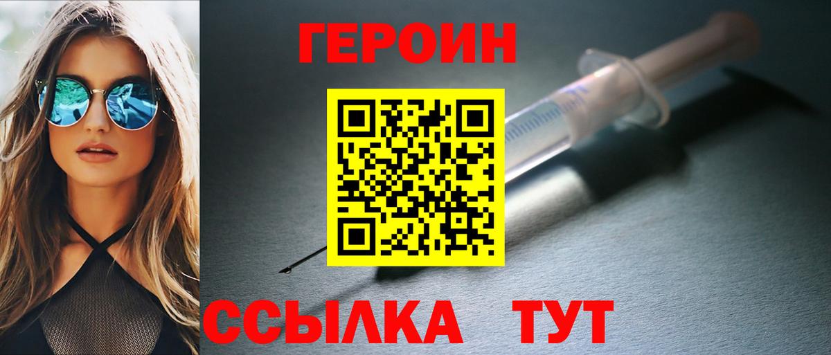 ГЕРОИН герыч Солнечногорск