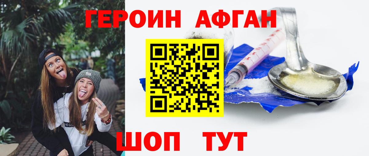 ГЕРОИН Heroin  Солнечногорск 