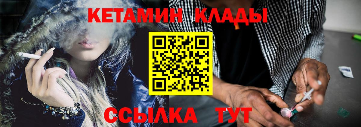 КЕТАМИН VHQ Солнечногорск