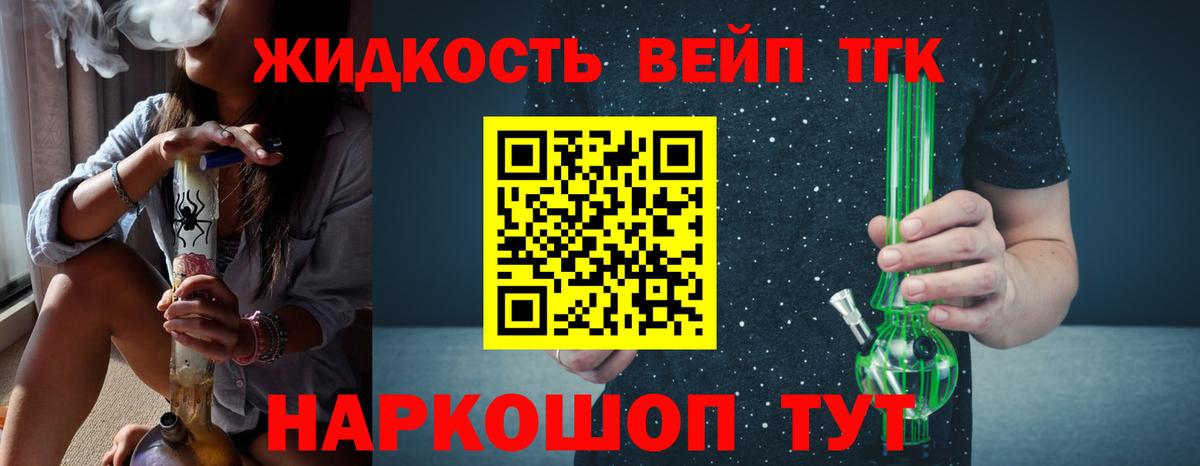 закладка  Вход с VPN  Солнечногорск  Дистиллят ТГК вейп 